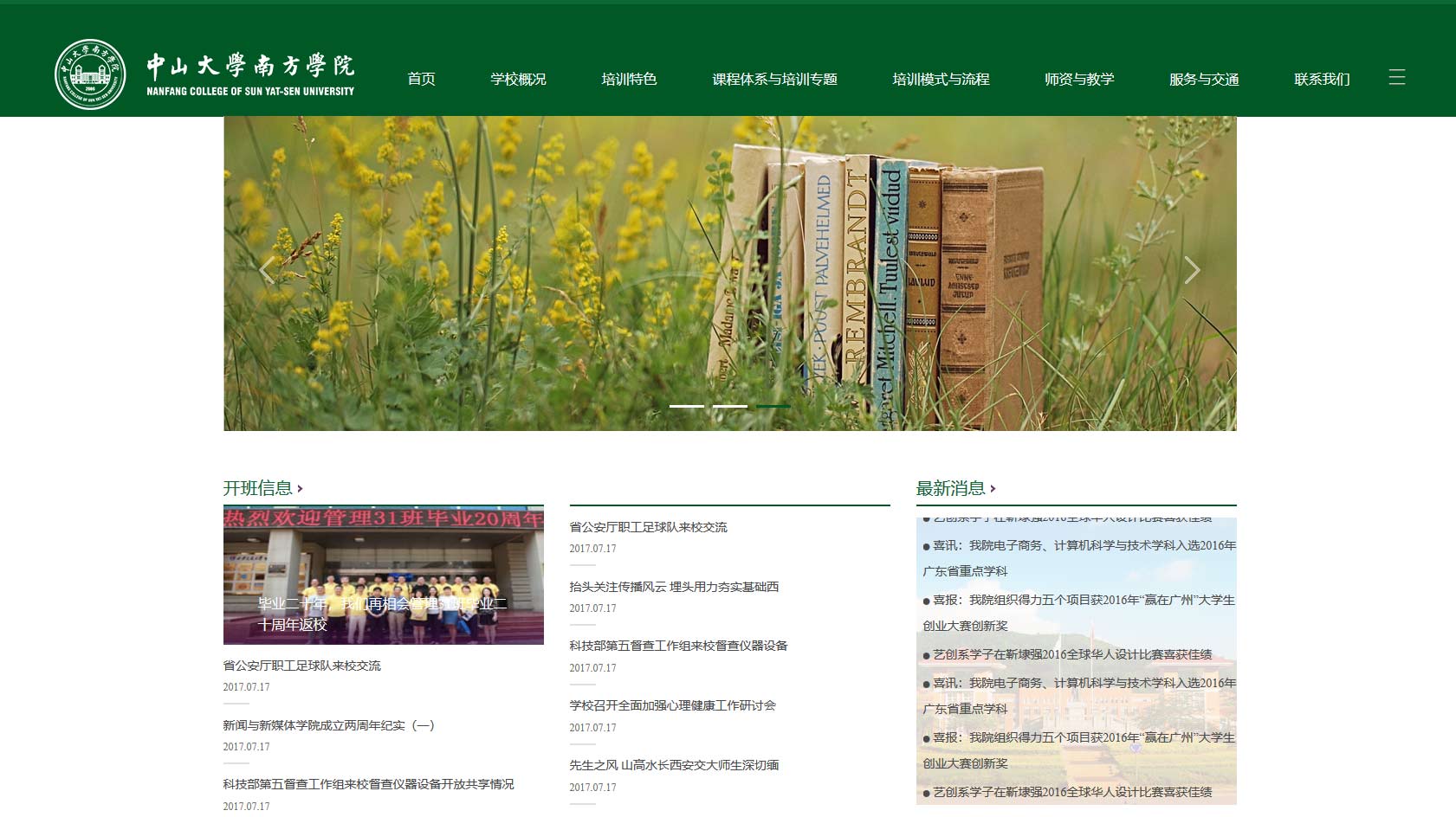 中山大学南方学院网站